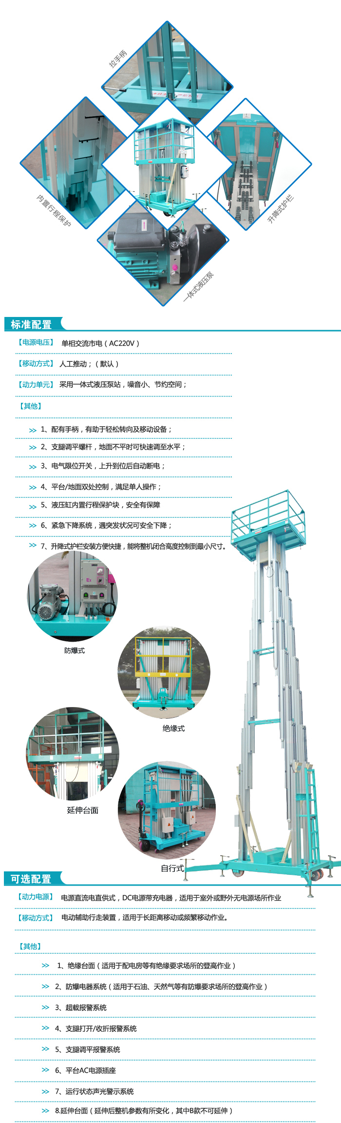 三桅柱鋁合金升降平臺