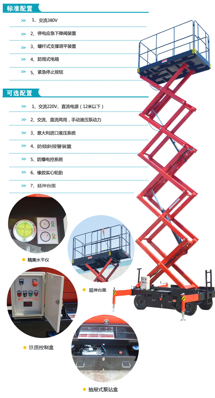 移動剪叉式高空作業(yè)平臺