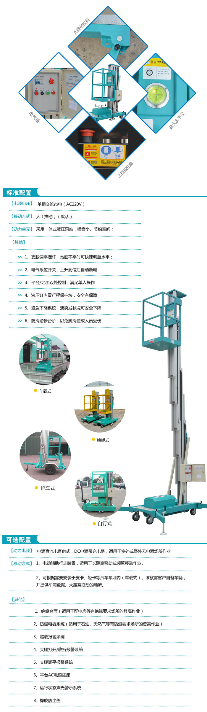 單桅柱鋁合金升降平臺(tái)